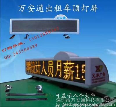 万安通科技 专业供应GPRS无线出租车LED显示屏，全方位展示产品细节