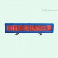 供应无线LED出租车广告屏 蓝白顶灯_电子元器件_世界工厂网中国产品信息库